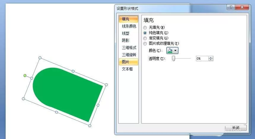 ppt绘制出立体胶囊效果的详细操作步骤