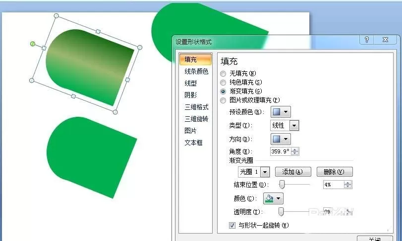 ppt绘制出立体胶囊效果的详细操作步骤