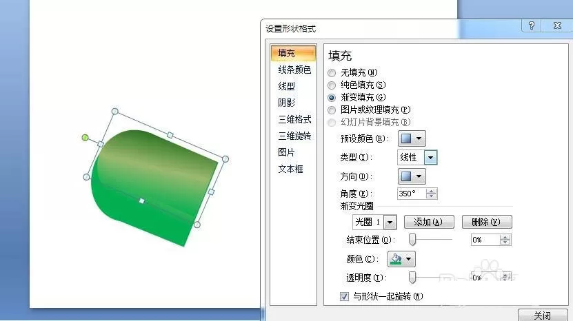 ppt绘制出立体胶囊效果的详细操作步骤