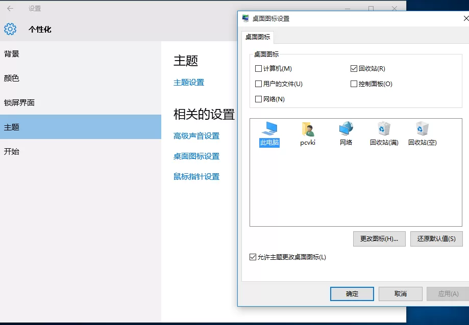 win10添加桌面图标的详细教程