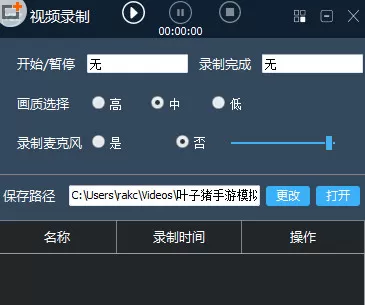 利用叶子猪手游模拟器进行录制视频的操作步骤