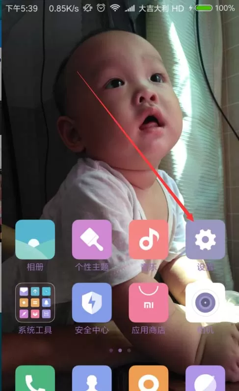 红米note4x改变音质的操作步骤