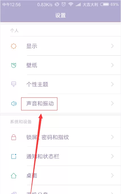 红米note4x改变音质的操作步骤