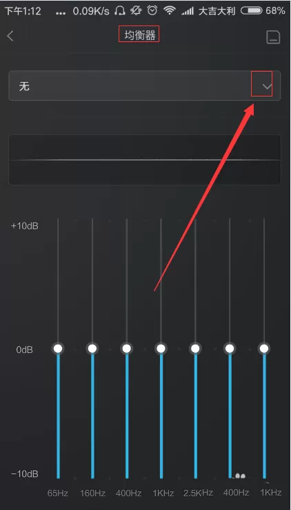 红米note4x改变音质的操作步骤