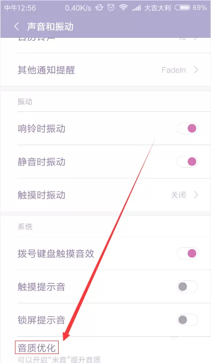 红米note4x改变音质的操作步骤