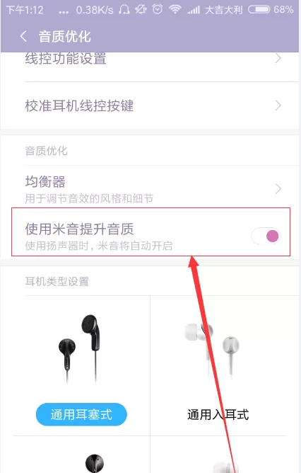 红米note4x改变音质的操作步骤