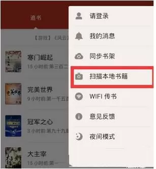 追书神器导入本地书籍的操作过程