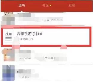 追书神器导入本地书籍的操作过程