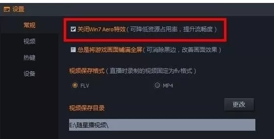 随星播中实行设置画面清晰度的操作步骤