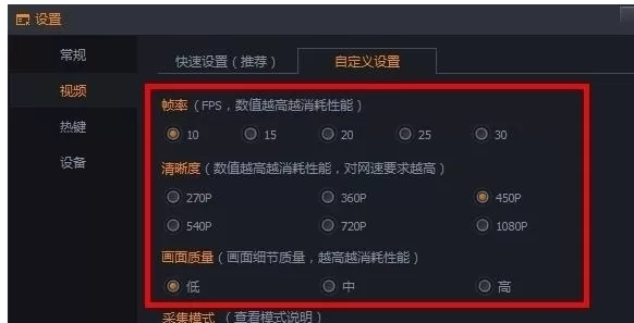 随星播中实行设置画面清晰度的操作步骤