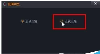在随星播中实行直播的具体操作步骤