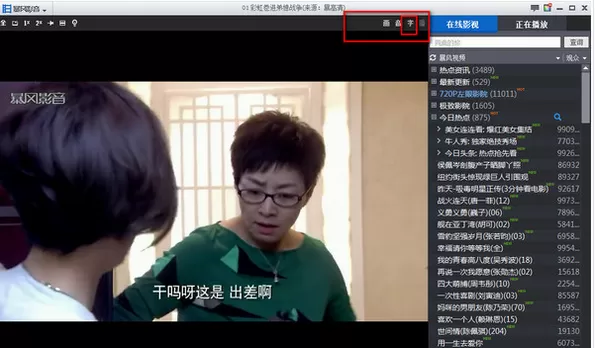 暴风影音2015中进行设置字幕的操作步骤