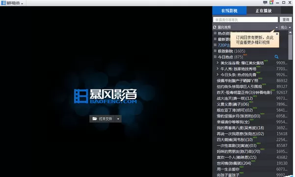 暴风影音2015中进行设置字幕的操作步骤