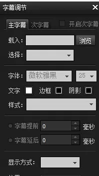 暴风影音2015中进行设置字幕的操作步骤