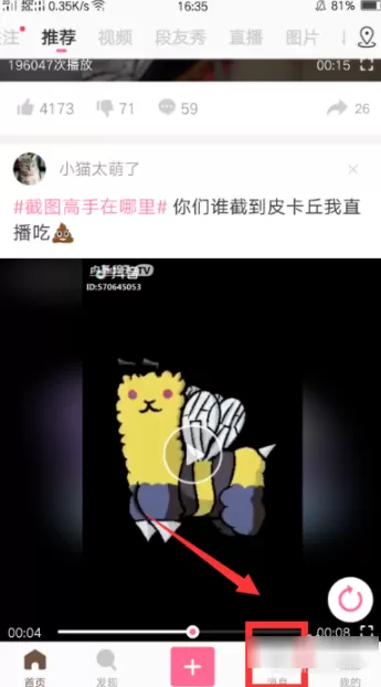 内涵段子设置群消息免打扰的操作教程