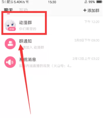 内涵段子设置群消息免打扰的操作教程