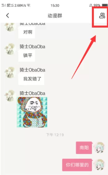 内涵段子设置群消息免打扰的操作教程
