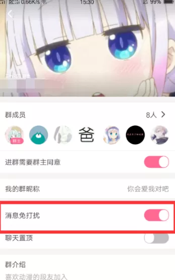 内涵段子设置群消息免打扰的操作教程
