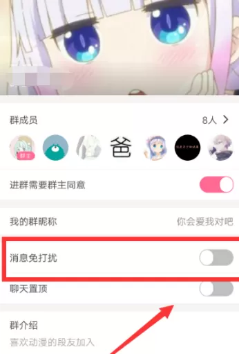 内涵段子设置群消息免打扰的操作教程