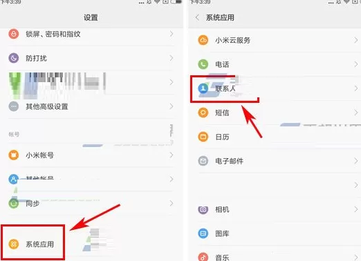 红米3S中实行合并重复联系人的具体步骤