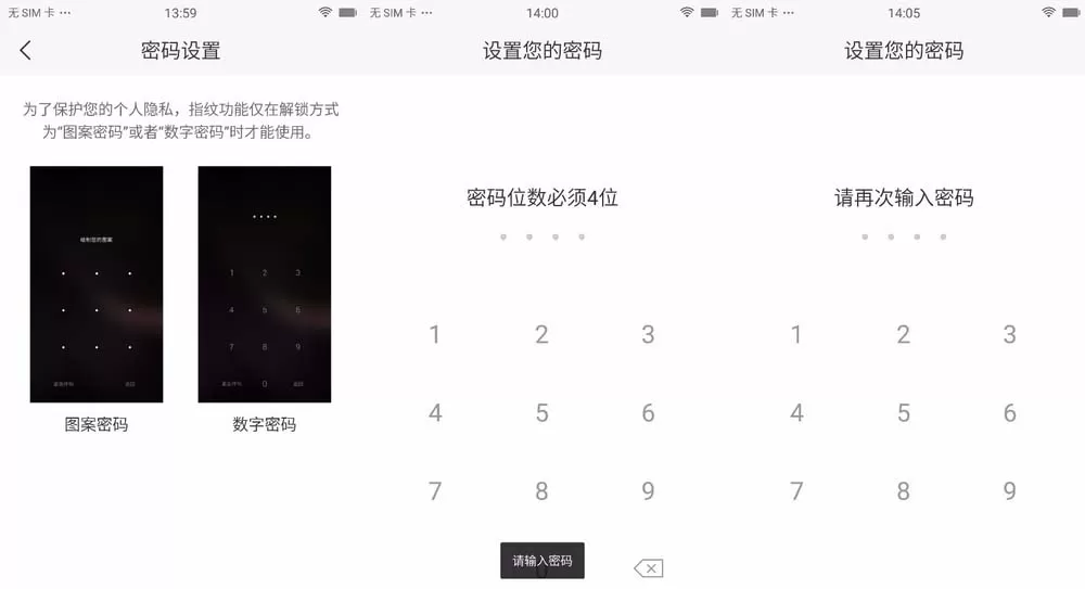 美图t8设置指纹解锁相册的图文教程