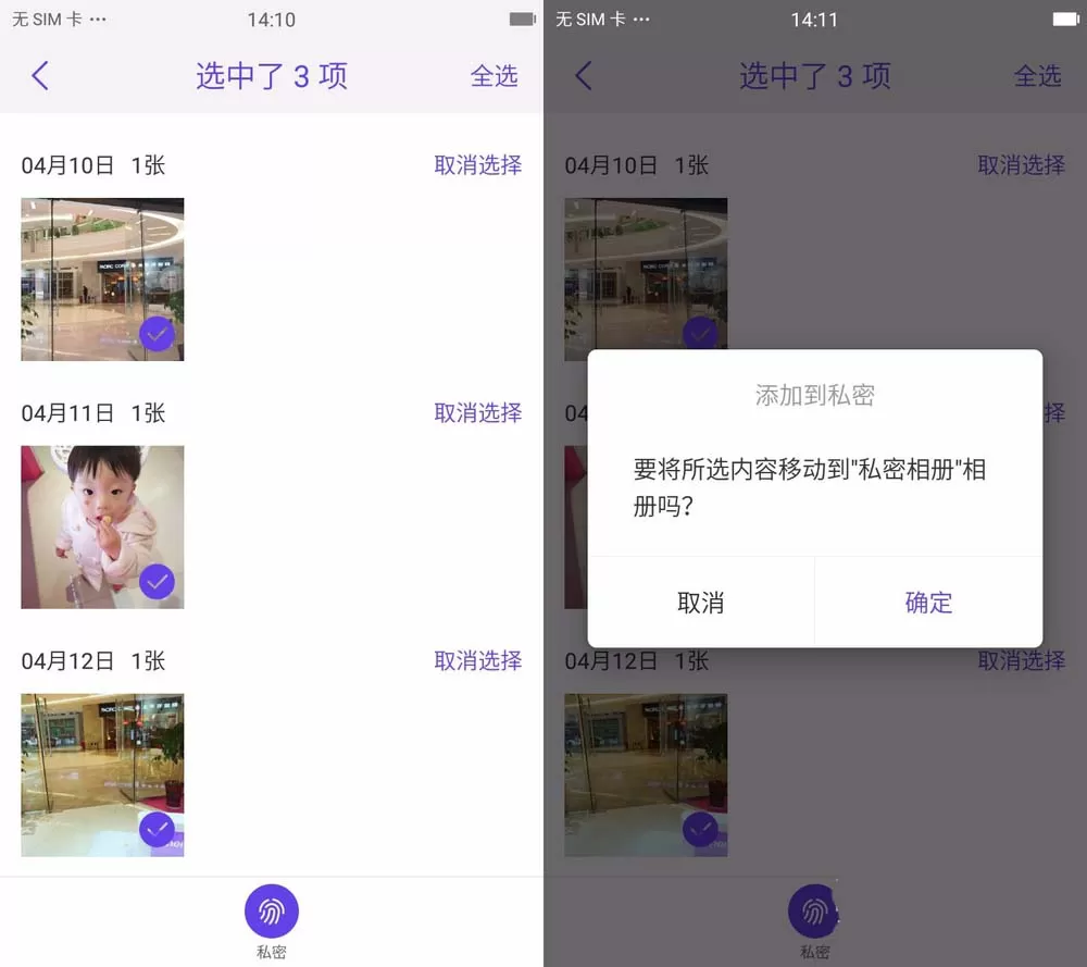 美图t8设置指纹解锁相册的图文教程