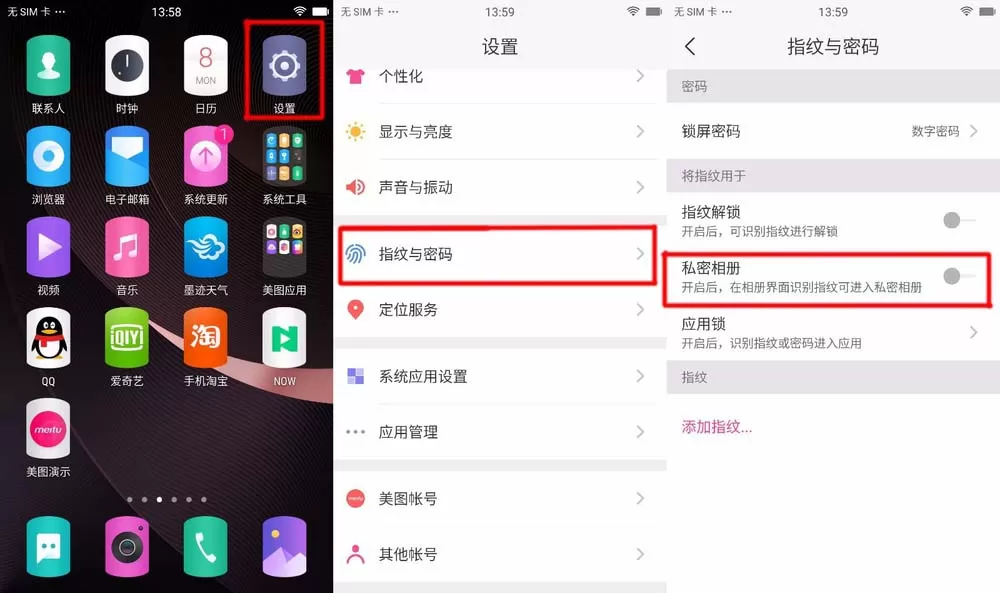 美图t8设置指纹解锁相册的图文教程