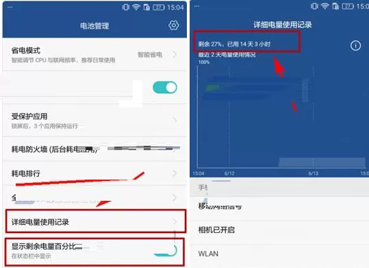 华为P9Plus中实行查看电量使用情况的操作步骤