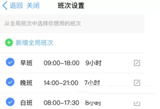 钉钉设置排班打卡的操作技巧