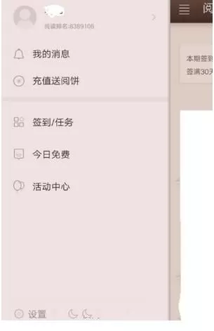 掌阅切换账号的简单操作流程介绍