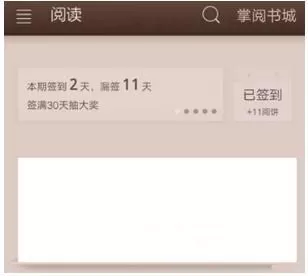 掌阅切换账号的简单操作流程介绍