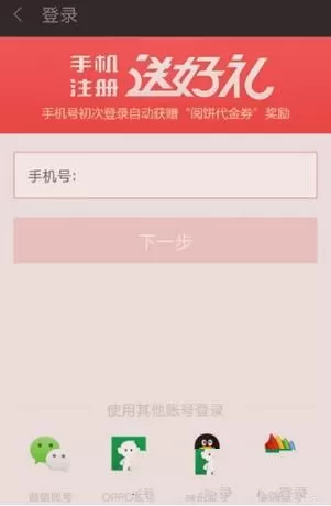 掌阅切换账号的简单操作流程介绍