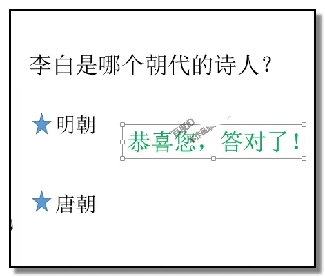 PPT制作出问答小游戏课件的操作流程