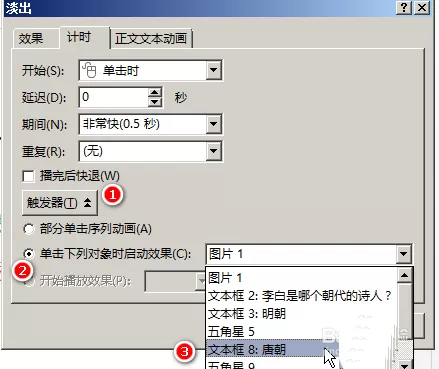 PPT制作出问答小游戏课件的操作流程