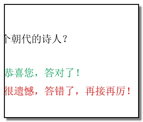 PPT制作出问答小游戏课件的操作流程