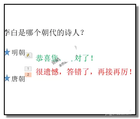 PPT制作出问答小游戏课件的操作流程