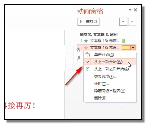 PPT制作出问答小游戏课件的操作流程