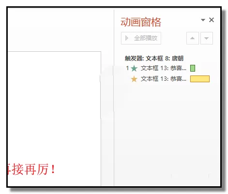 PPT制作出问答小游戏课件的操作流程