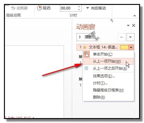 PPT制作出问答小游戏课件的操作流程