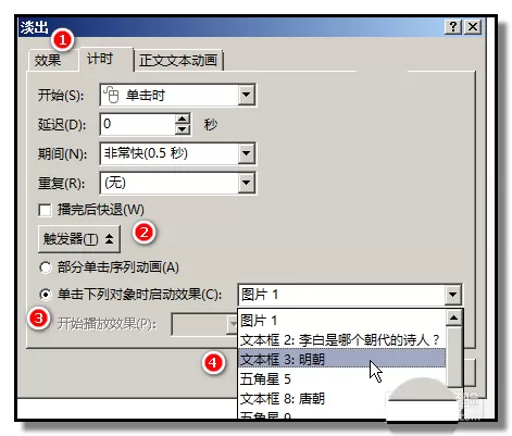 PPT制作出问答小游戏课件的操作流程