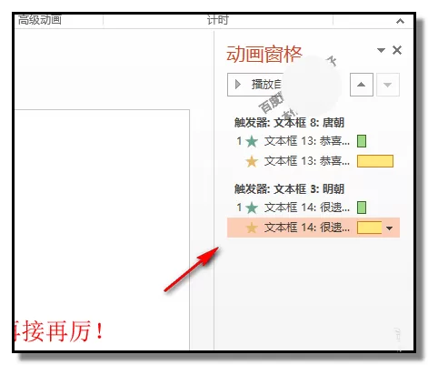 PPT制作出问答小游戏课件的操作流程
