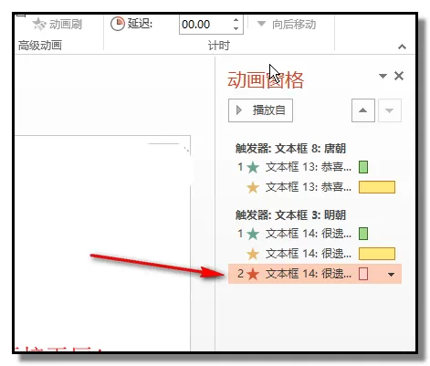 PPT制作出问答小游戏课件的操作流程