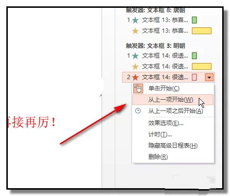 PPT制作出问答小游戏课件的操作流程