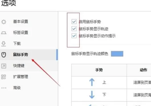 搜狗浏览器中进行设置鼠标手势操作的详细步骤