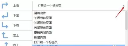 搜狗浏览器中进行设置鼠标手势操作的详细步骤