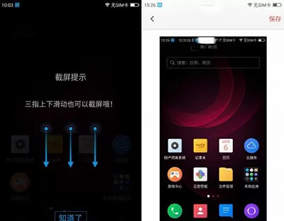 使用360手机Q5进行截图的详细教程