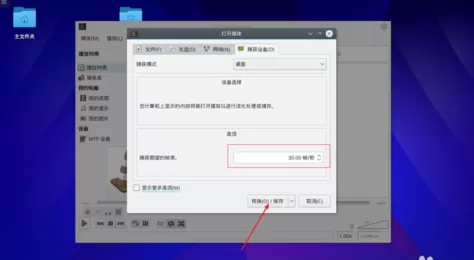 在VLC播放器中实现录制屏幕的详细步骤