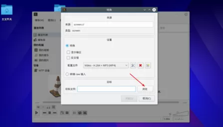 在VLC播放器中实现录制屏幕的详细步骤