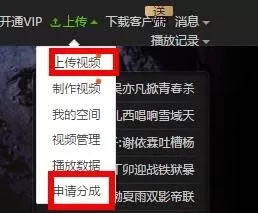 在爱奇艺中将上传的视频申请分成的详细步骤