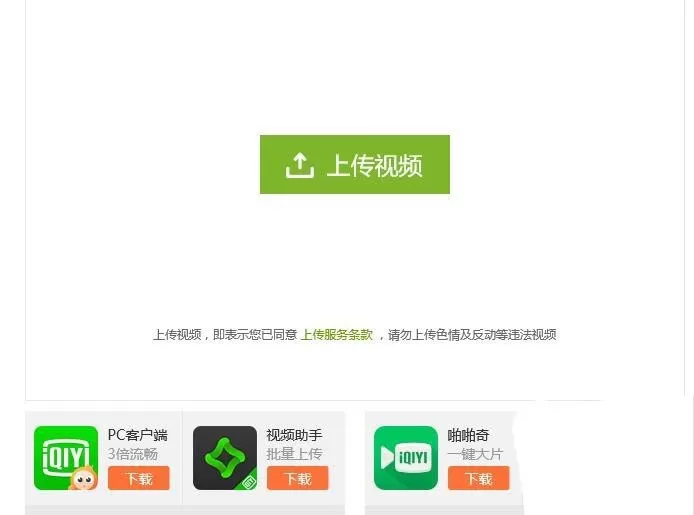 在爱奇艺中将上传的视频申请分成的详细步骤